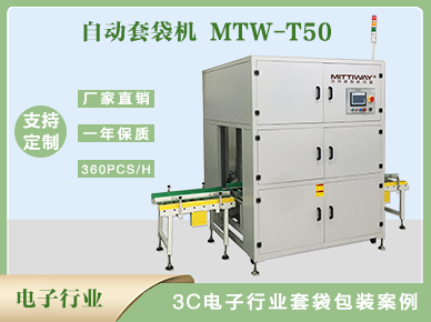 开云官方网址电脑版登录网页版电器套袋机